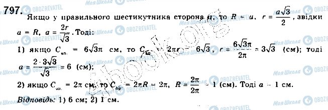 ГДЗ Геометрия 9 класс страница 797