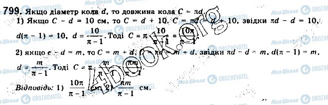 ГДЗ Геометрия 9 класс страница 799