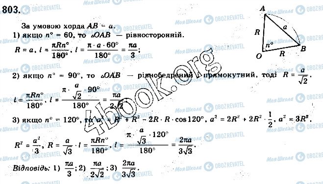 ГДЗ Геометрия 9 класс страница 803