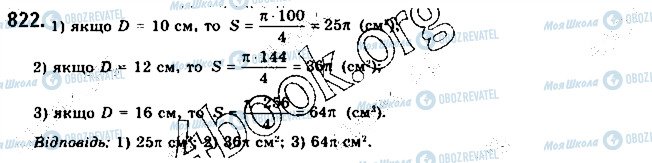 ГДЗ Геометрия 9 класс страница 822