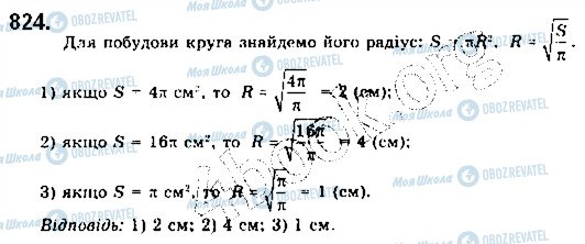 ГДЗ Геометрия 9 класс страница 824