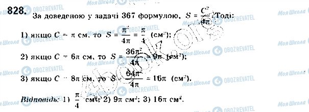 ГДЗ Геометрія 9 клас сторінка 828