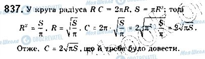 ГДЗ Геометрия 9 класс страница 837