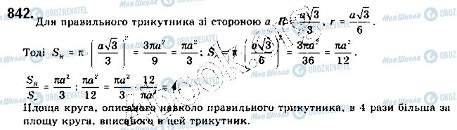 ГДЗ Геометрия 9 класс страница 842