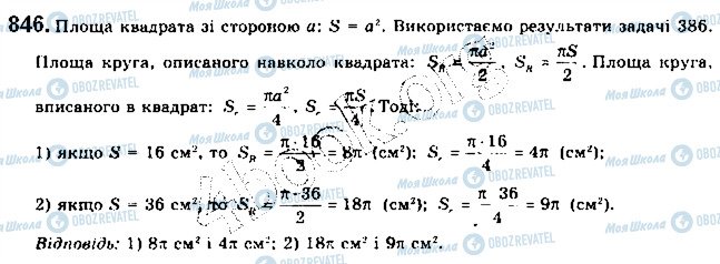 ГДЗ Геометрія 9 клас сторінка 846