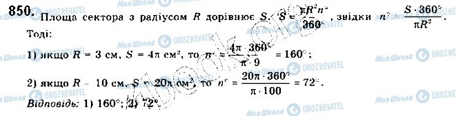 ГДЗ Геометрія 9 клас сторінка 850