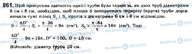 ГДЗ Геометрия 9 класс страница 861