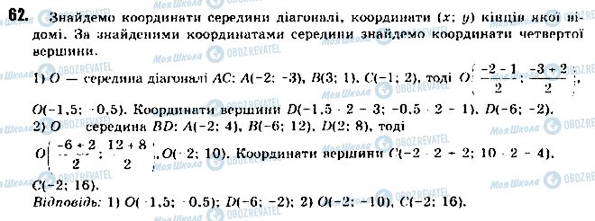 ГДЗ Геометрія 9 клас сторінка 62