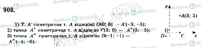 ГДЗ Геометрія 9 клас сторінка 908