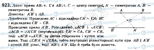 ГДЗ Геометрія 9 клас сторінка 923