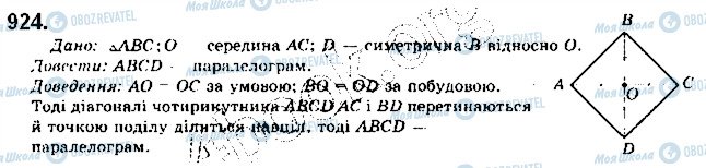 ГДЗ Геометрія 9 клас сторінка 924