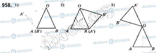 ГДЗ Геометрія 9 клас сторінка 958