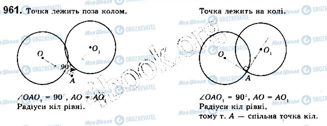 ГДЗ Геометрія 9 клас сторінка 961