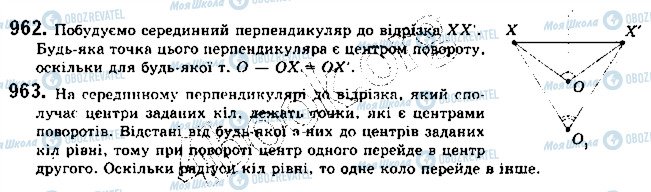 ГДЗ Геометрія 9 клас сторінка 962