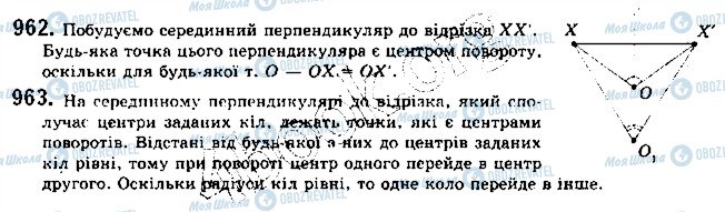 ГДЗ Геометрія 9 клас сторінка 963