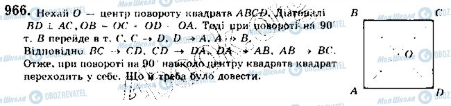 ГДЗ Геометрія 9 клас сторінка 966