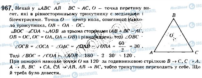 ГДЗ Геометрія 9 клас сторінка 967