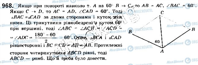 ГДЗ Геометрія 9 клас сторінка 968