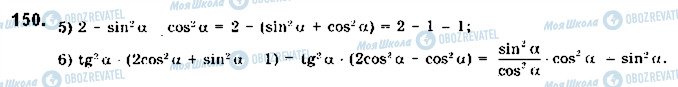 ГДЗ Геометрия 9 класс страница 150