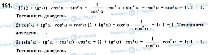 ГДЗ Геометрія 9 клас сторінка 151