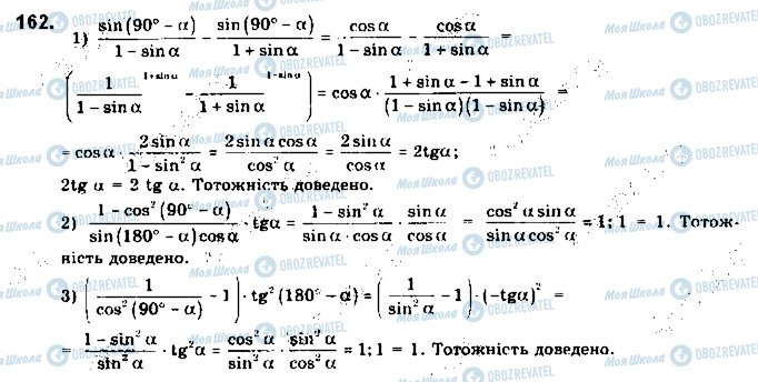 ГДЗ Геометрія 9 клас сторінка 162