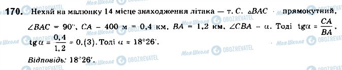 ГДЗ Геометрія 9 клас сторінка 170