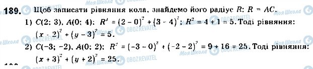 ГДЗ Геометрія 9 клас сторінка 189