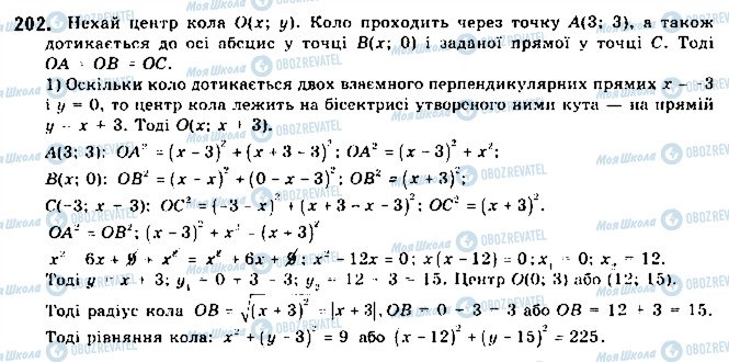 ГДЗ Геометрія 9 клас сторінка 202