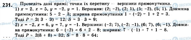 ГДЗ Геометрія 9 клас сторінка 231