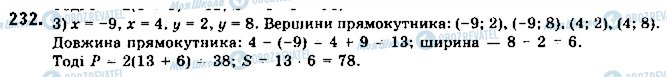 ГДЗ Геометрія 9 клас сторінка 232