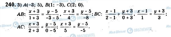 ГДЗ Геометрія 9 клас сторінка 240