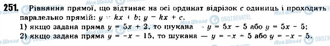 ГДЗ Геометрія 9 клас сторінка 251