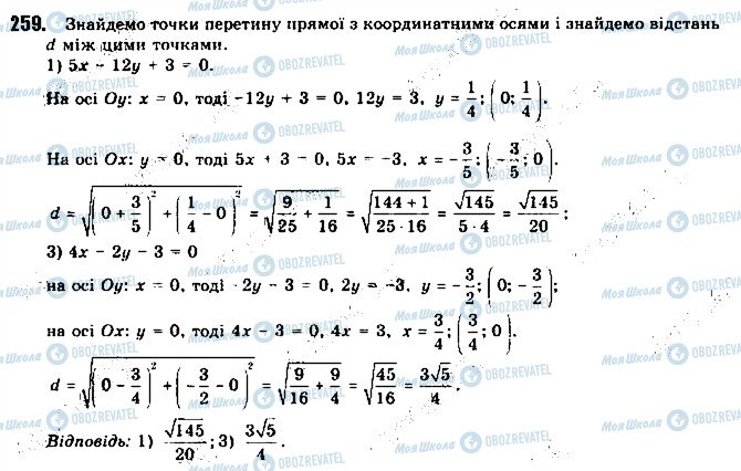 ГДЗ Геометрія 9 клас сторінка 259