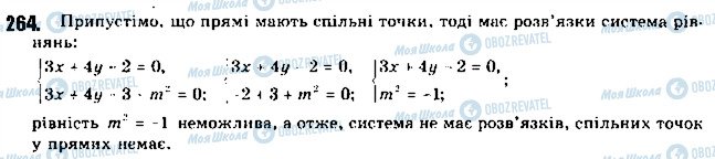 ГДЗ Геометрія 9 клас сторінка 264