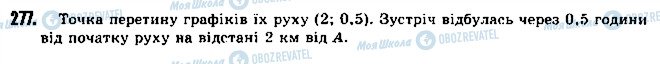 ГДЗ Геометрія 9 клас сторінка 277