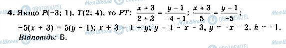 ГДЗ Геометрія 9 клас сторінка 4