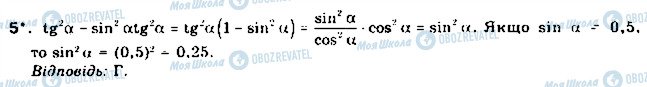 ГДЗ Геометрія 9 клас сторінка 5