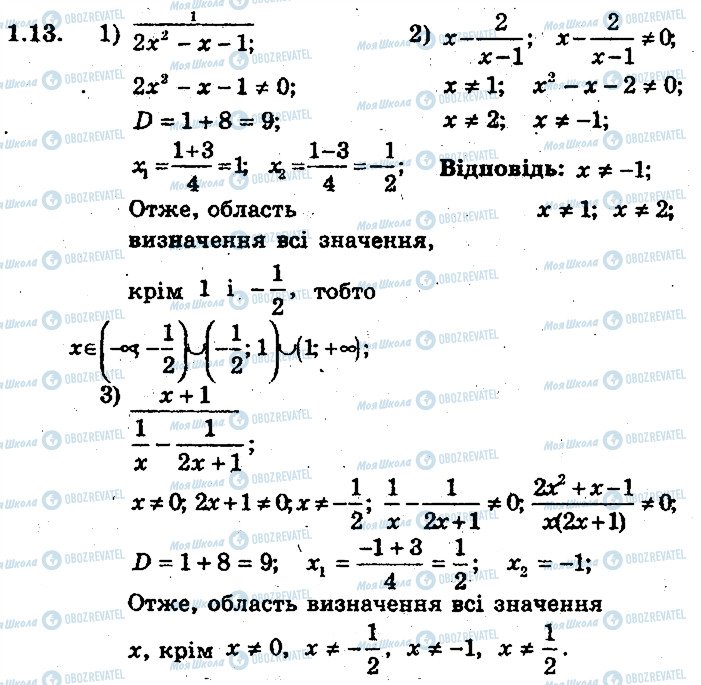 ГДЗ Алгебра 9 класс страница 13