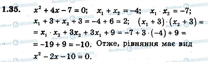 ГДЗ Алгебра 9 класс страница 35