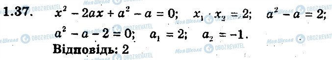 ГДЗ Алгебра 9 класс страница 37