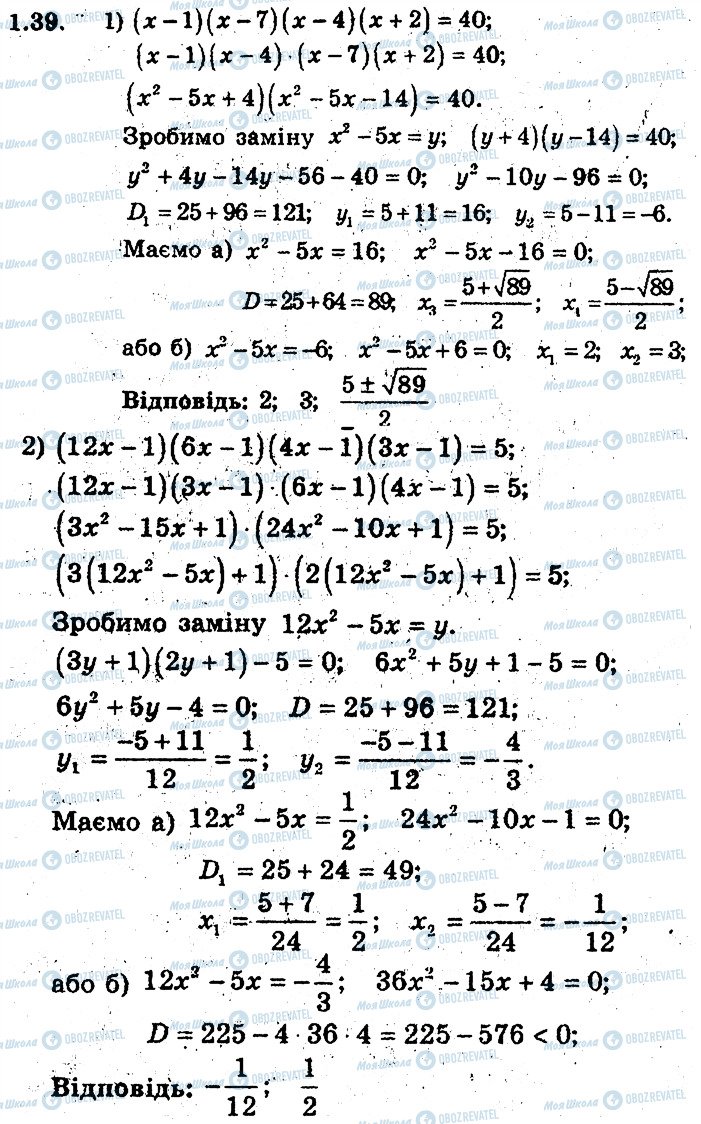 ГДЗ Алгебра 9 класс страница 39
