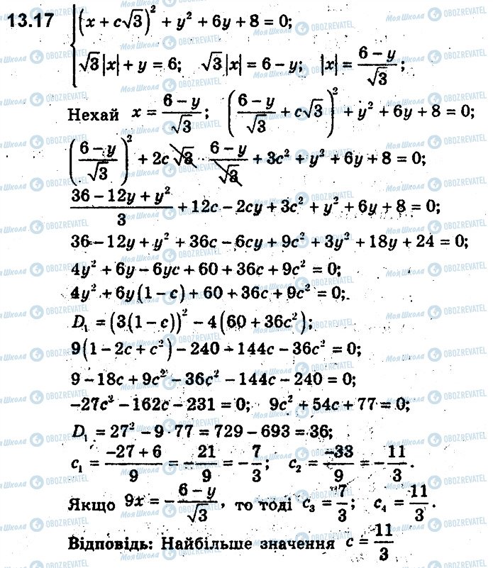 ГДЗ Алгебра 9 клас сторінка 17