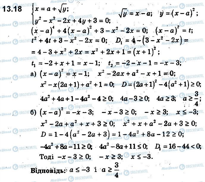ГДЗ Алгебра 9 клас сторінка 18