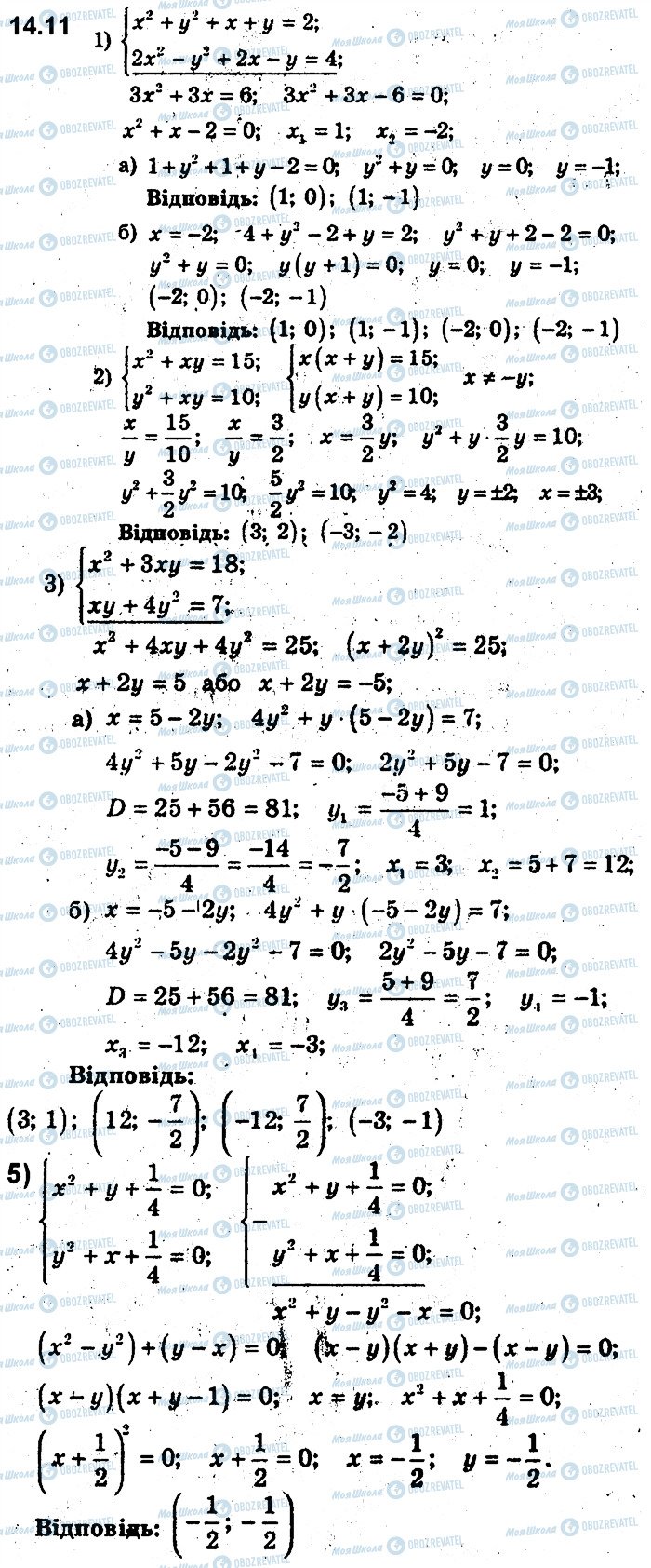 ГДЗ Алгебра 9 класс страница 11