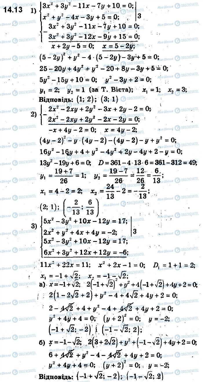 ГДЗ Алгебра 9 клас сторінка 13