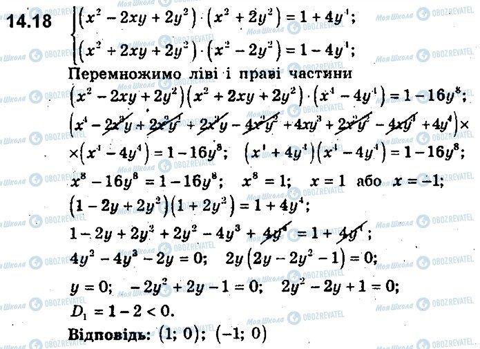 ГДЗ Алгебра 9 класс страница 18