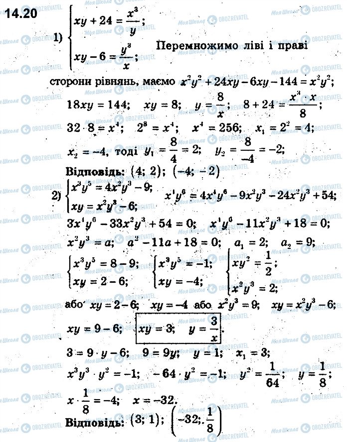 ГДЗ Алгебра 9 класс страница 20