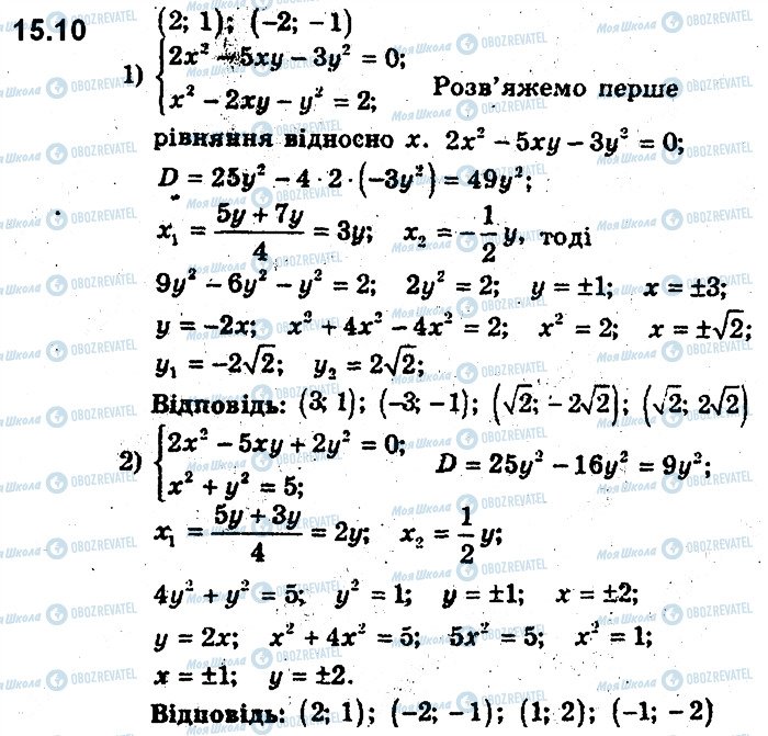 ГДЗ Алгебра 9 клас сторінка 10