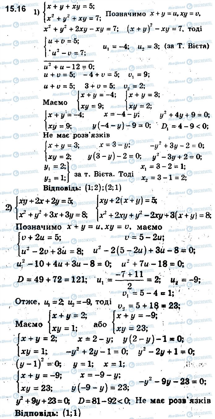 ГДЗ Алгебра 9 клас сторінка 16