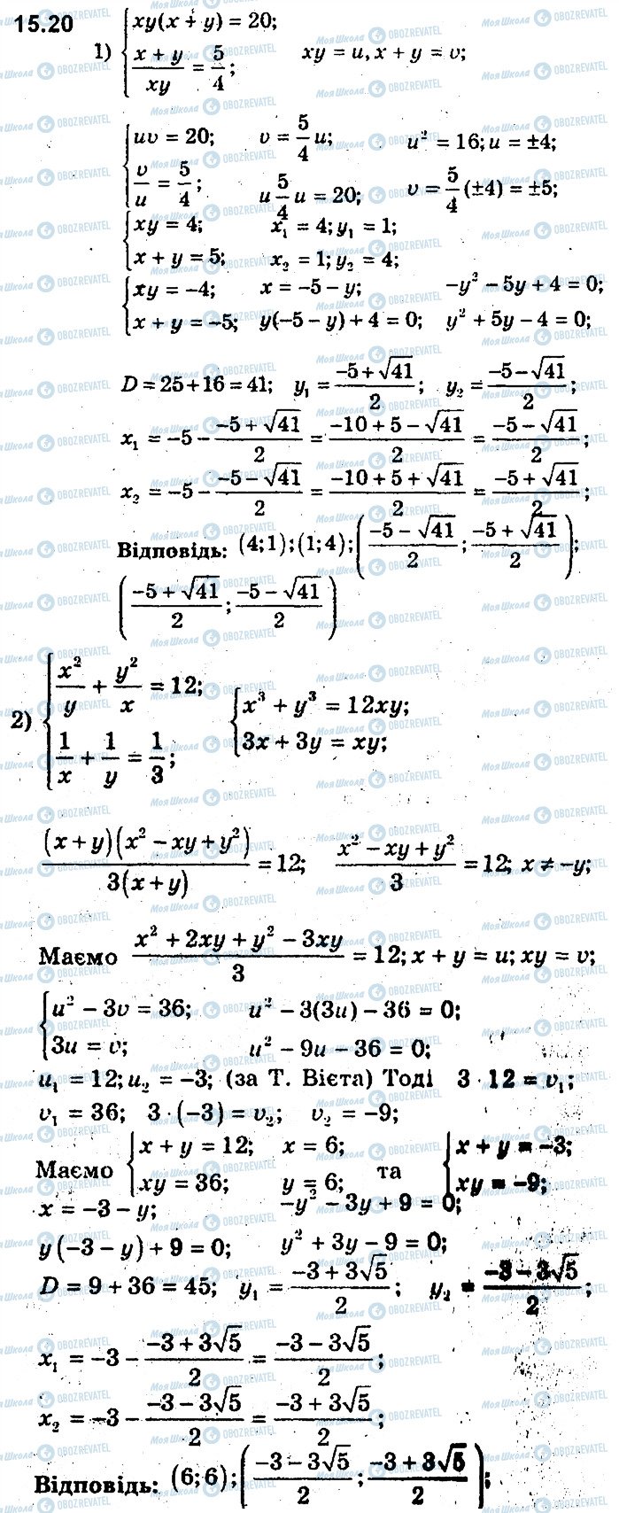 ГДЗ Алгебра 9 класс страница 20